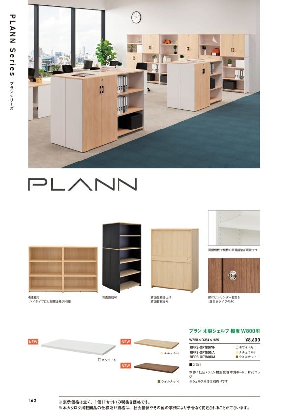 プラン 木製ローシェルフ 扉付き RFPS-8011-KDのカタログ画像-2
