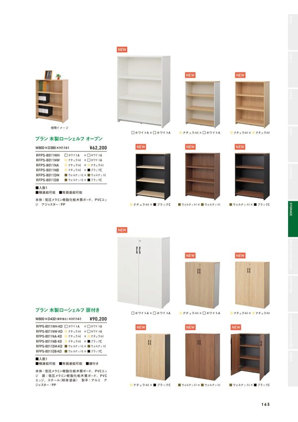 プラン 木製ローシェルフ 扉付き RFPS-8011-KDのカタログ画像-1