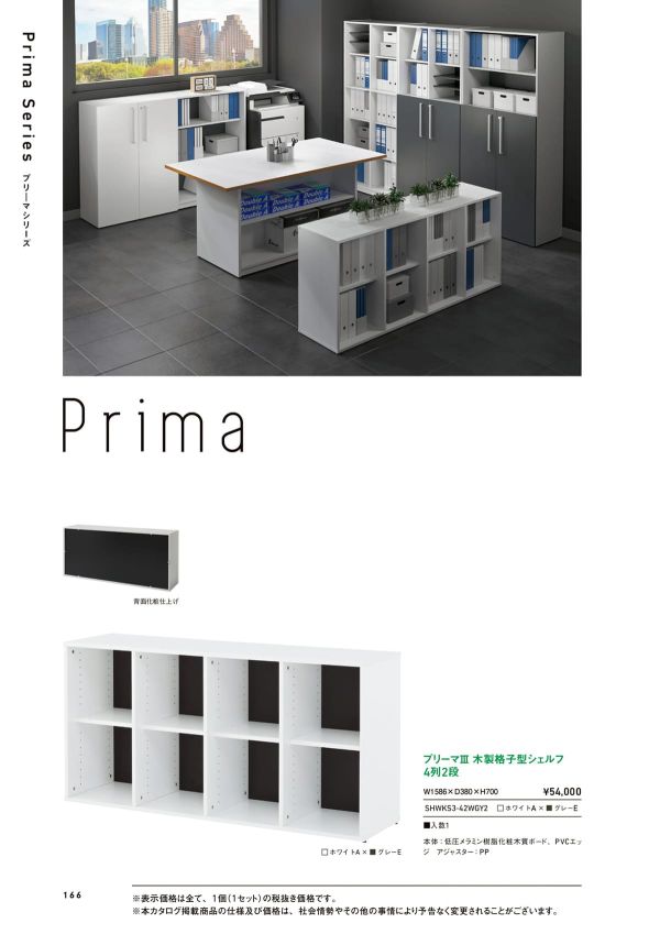 プリーマⅢ 木製格子型シェルフ 2列5段 SHWKS3-25WGY2のカタログ画像-2