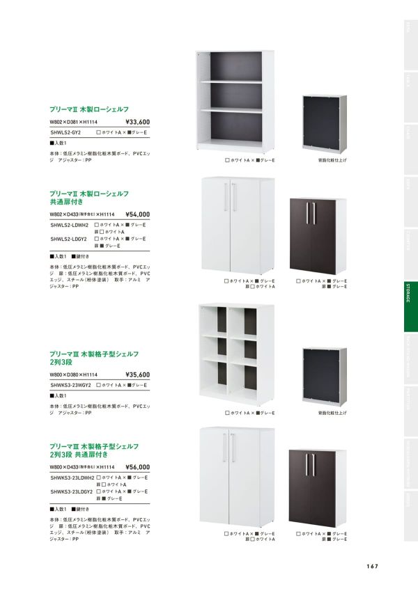 プリーマⅡ 木製ローシェルフ SHWLS2-GY2のカタログ画像-1