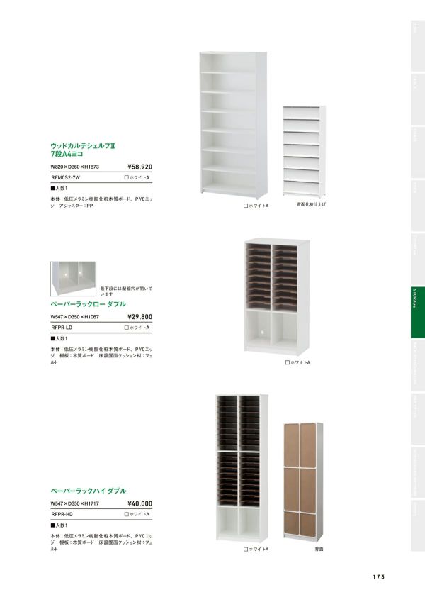 ペーパーラックハイ ダブル RFPR-HDのカタログ画像-1