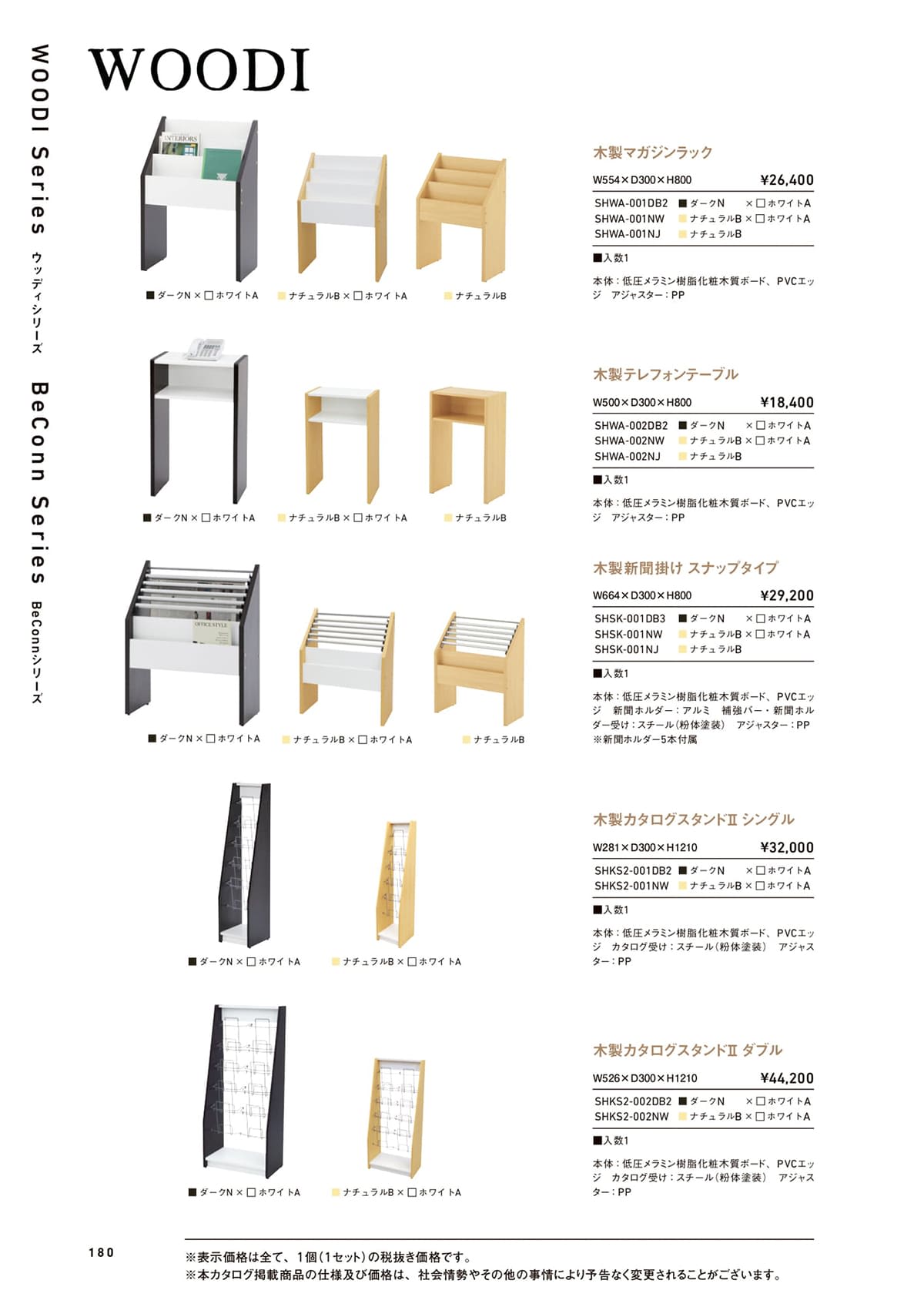 アールエフヤマカワ R.F.Yamakawa カタログ P180