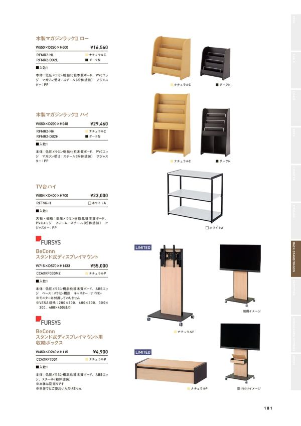 木製マガジンラックⅡロー RFMR2のカタログ画像-1