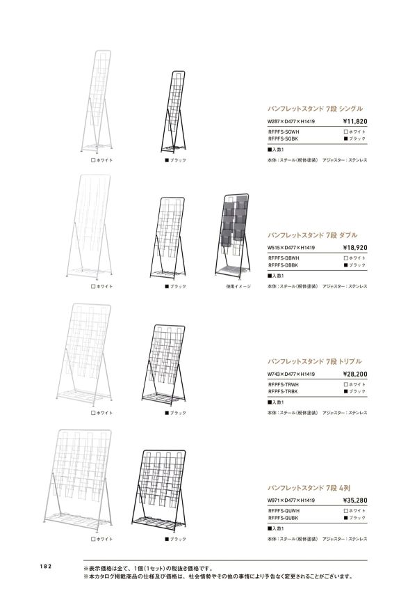 パンフレットスタンド 7段 シングル RFPFS-SGのカタログ画像-1