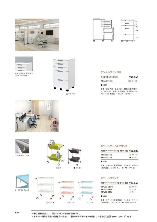 スチールファイルワゴンⅡ RFFR2-STのカタログ画像-1