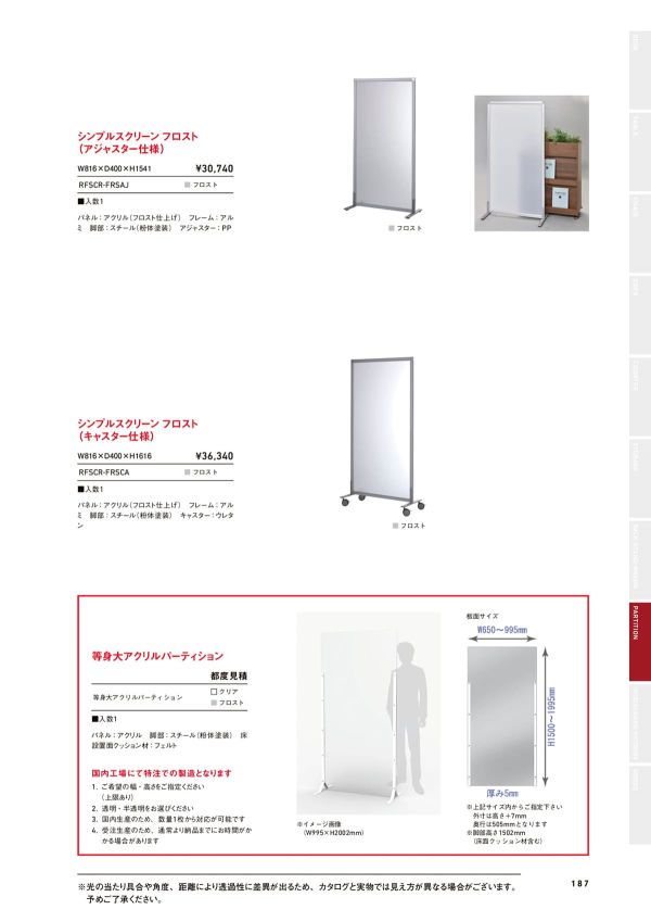 シンプルスクリーン フロスト(キャスター仕様)RFSCR-FRSCAのカタログ画像-1