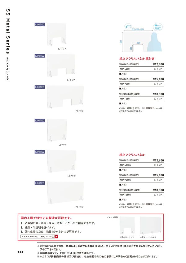 机上アクリル透明パネル AFPのカタログ画像-2