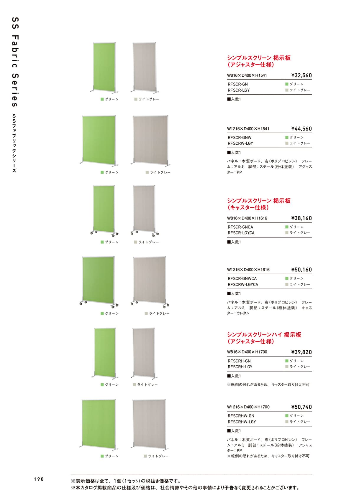 アールエフヤマカワ R.F.Yamakawa カタログ P190