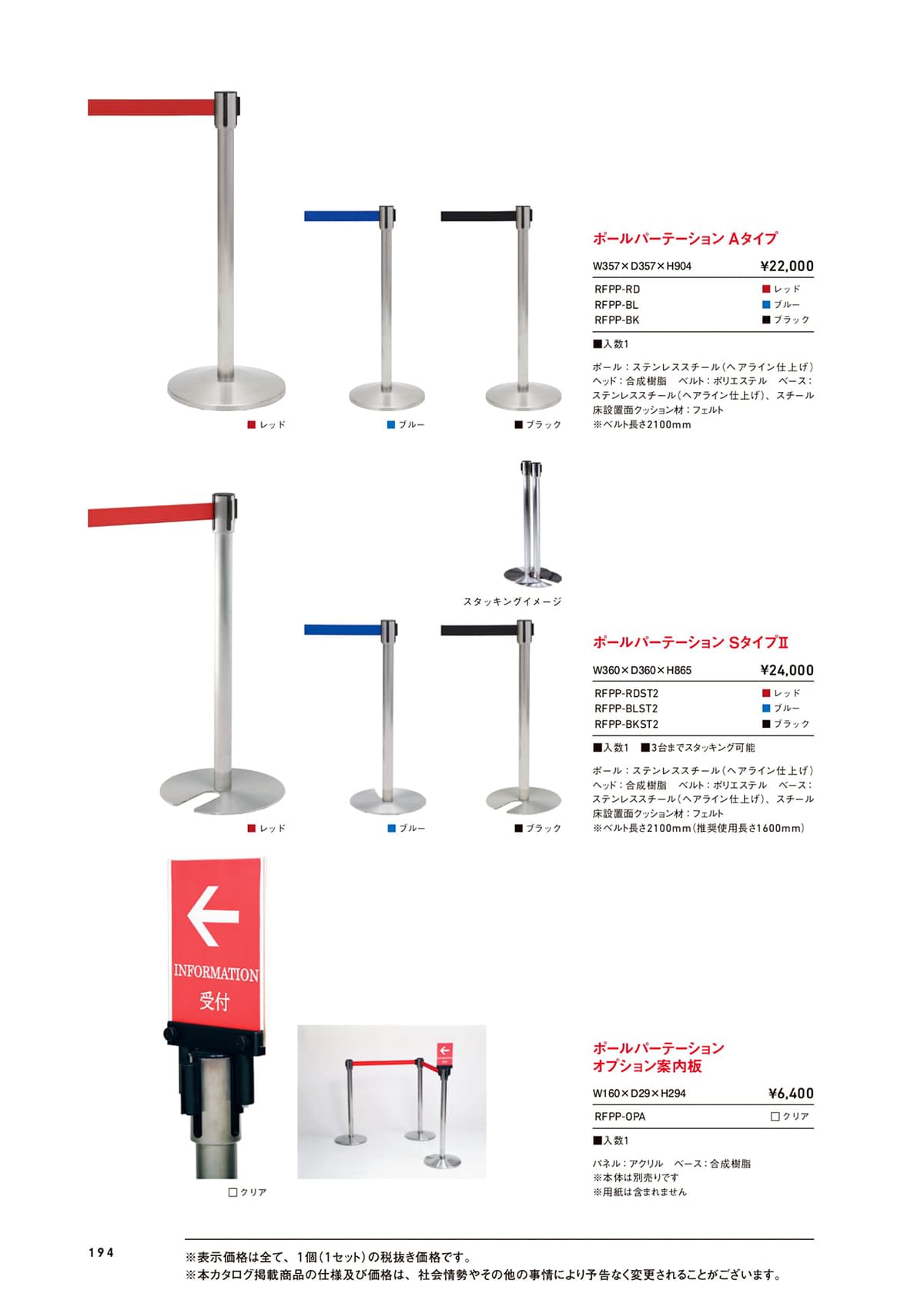 アールエフヤマカワ R.F.Yamakawa カタログ P194