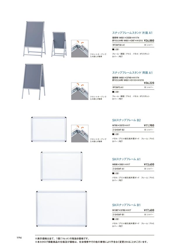 SHスナップフレーム B1 Z-SHSNF-B1のカタログ画像-1