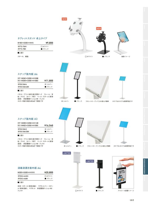 スナップ案内板のカタログ画像-1