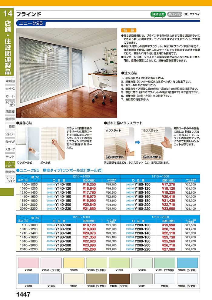 ブラインド ユニーク25（標準） Y180-120」サカエ 