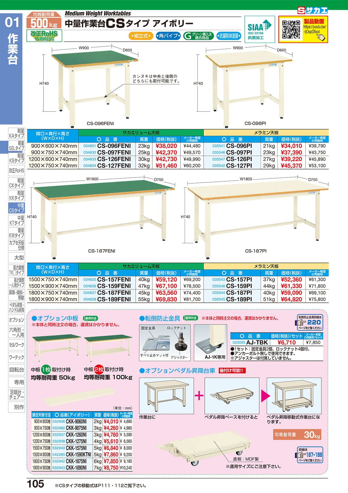 サカエ SAKAE カタログ P105