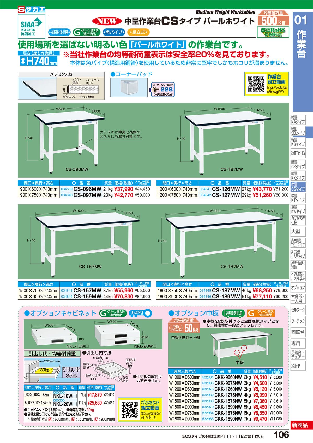 サカエ SAKAE カタログ P106
