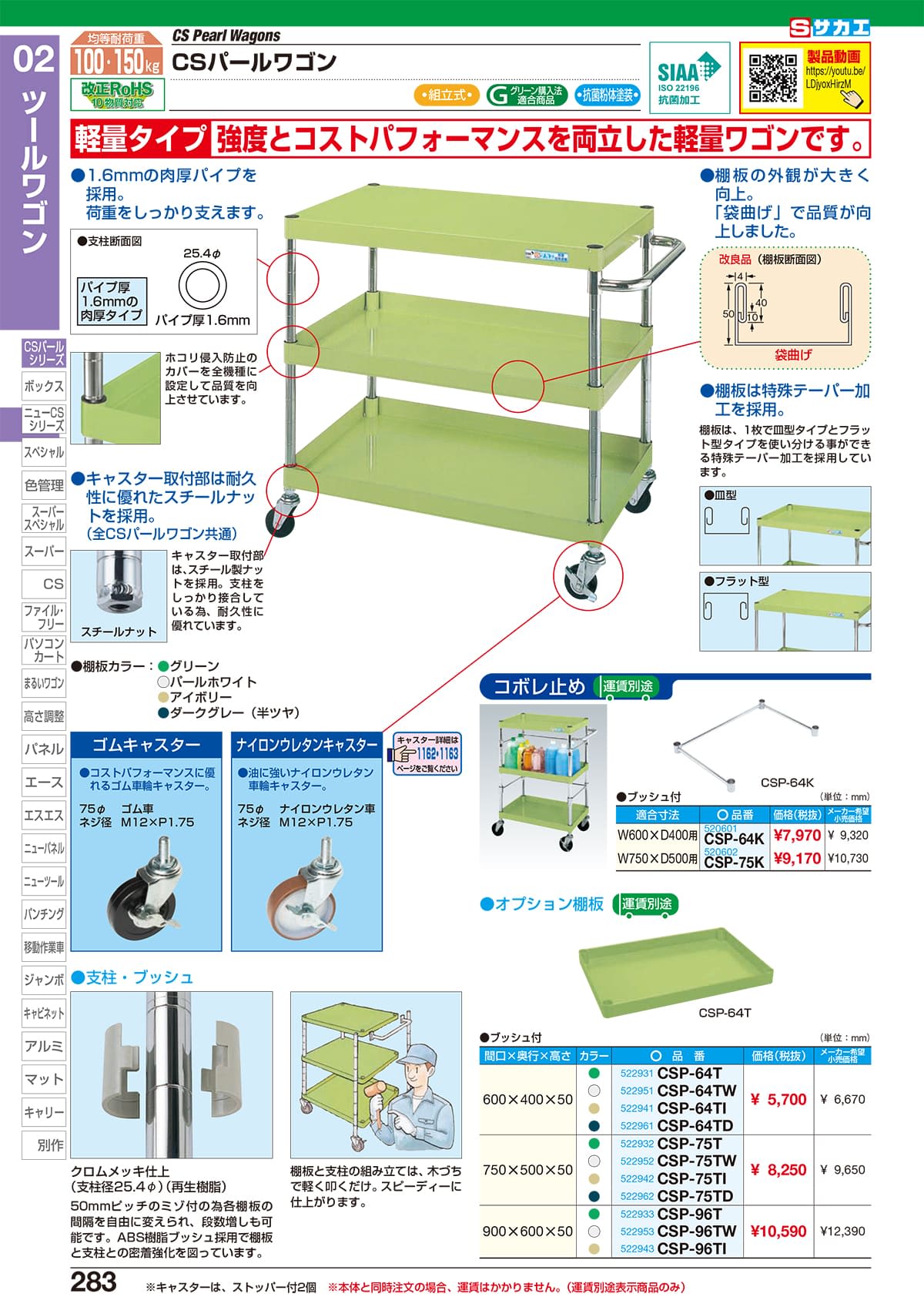 サカエ SAKAE カタログ P283