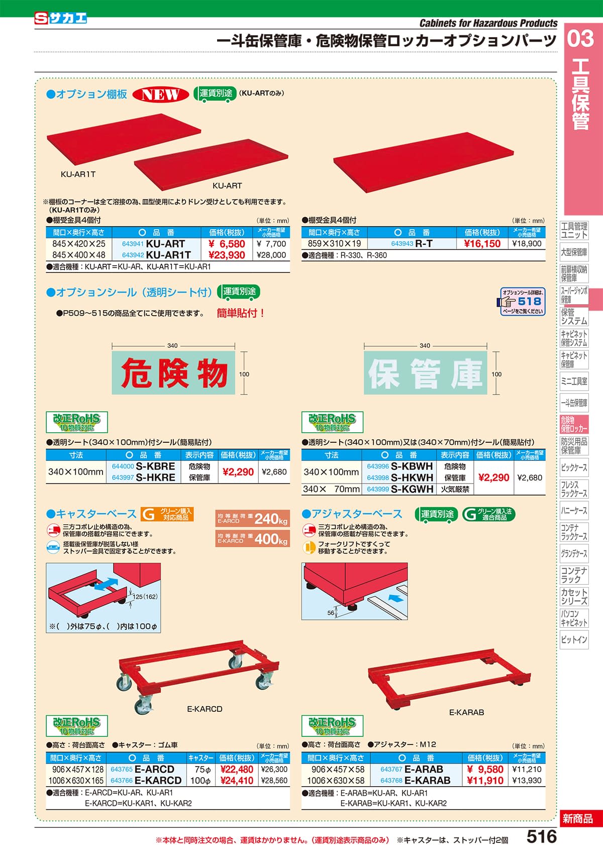 サカエ SAKAE カタログ P516