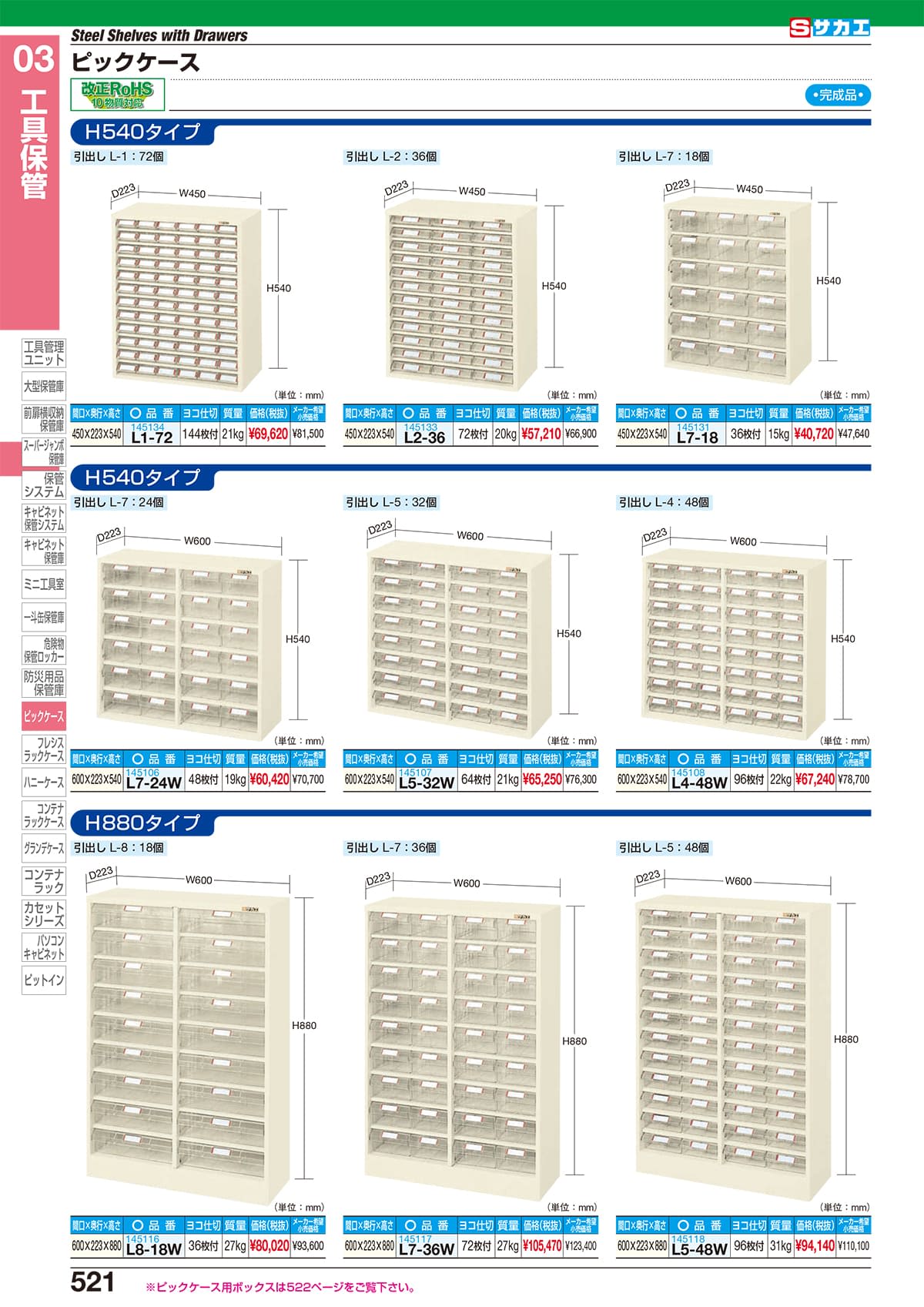 サカエ SAKAE カタログ P521