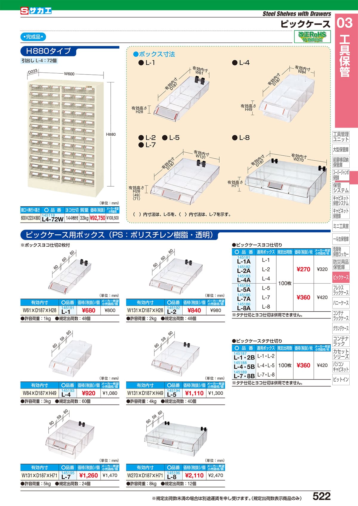 サカエ SAKAE カタログ P522