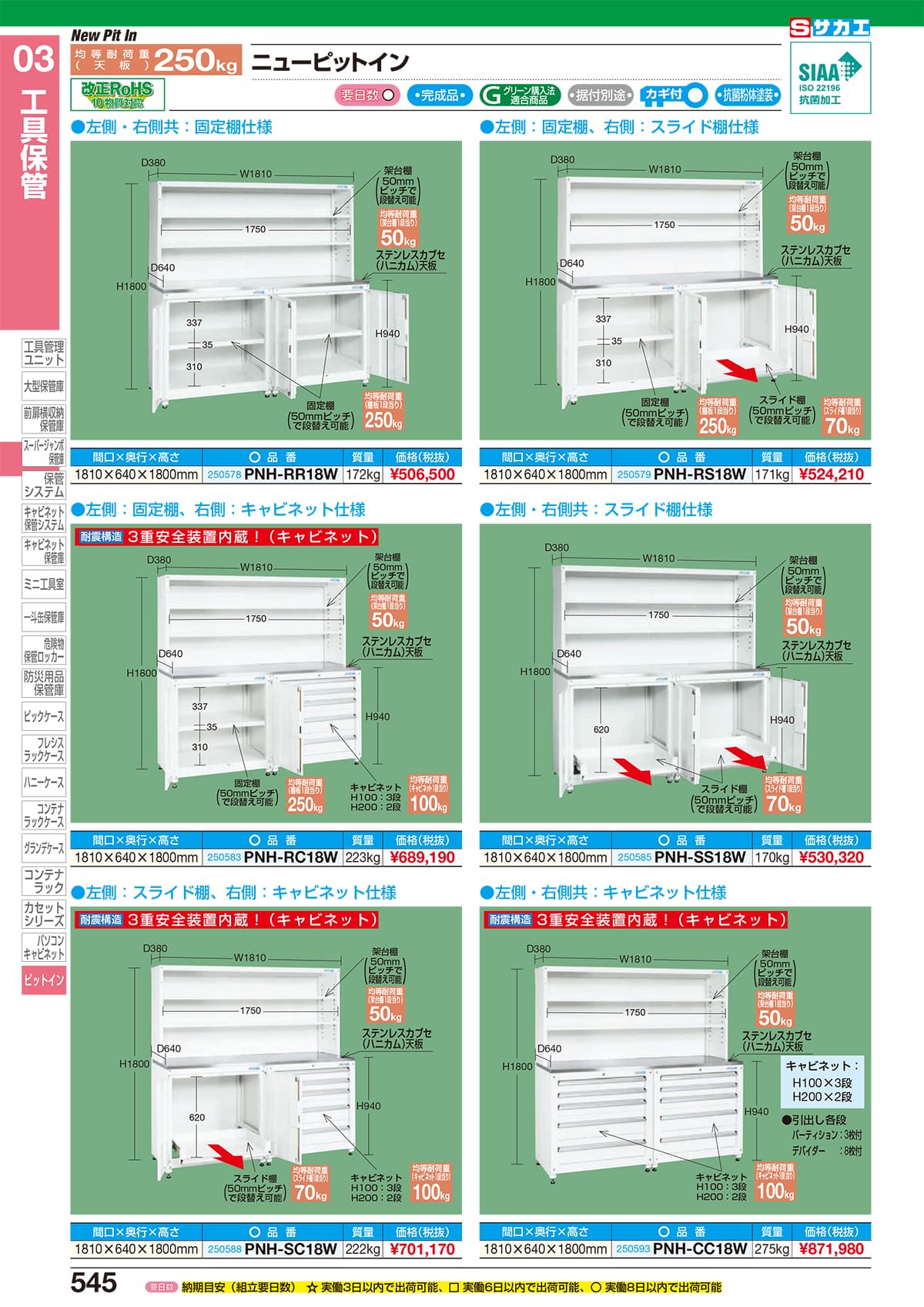 サカエ（SAKAE）カタログ P545 P546