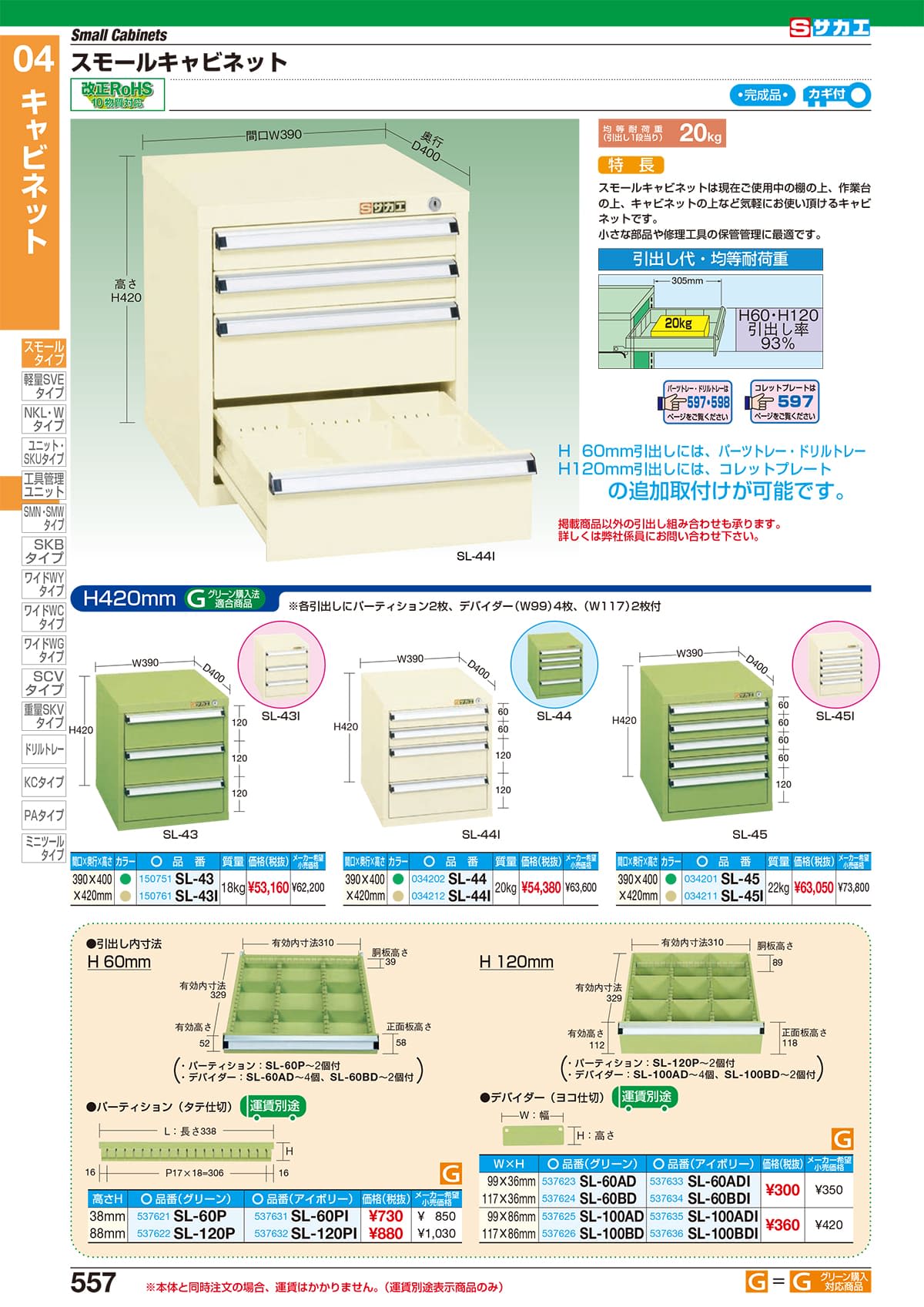 サカエ SAKAE カタログ P557