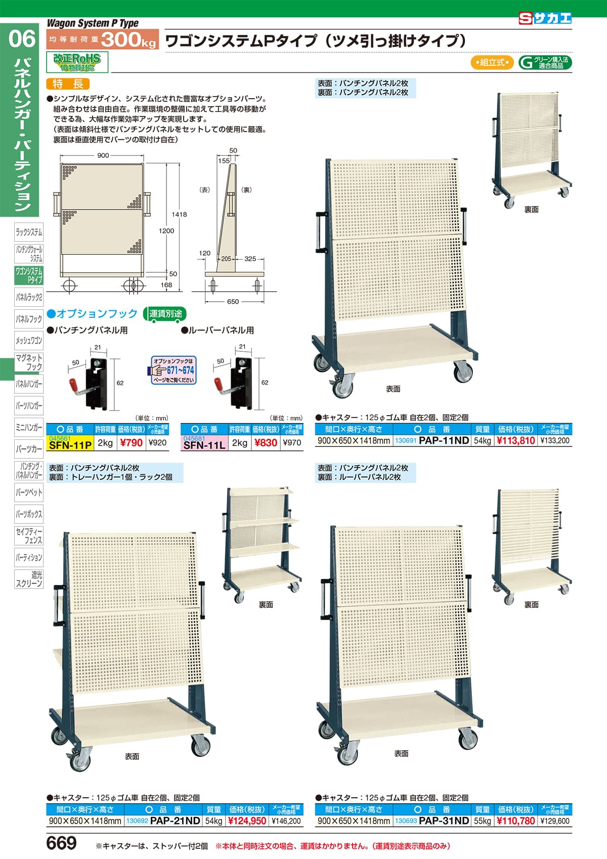 サカエ SAKAE カタログ P669