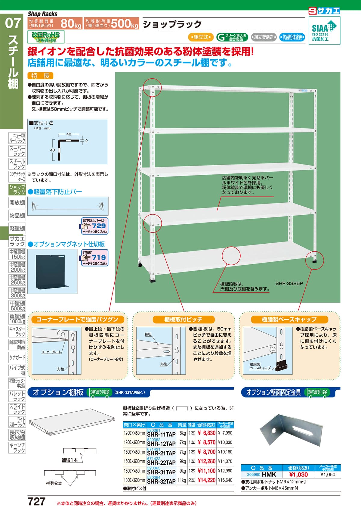 サカエ SAKAE カタログ P727