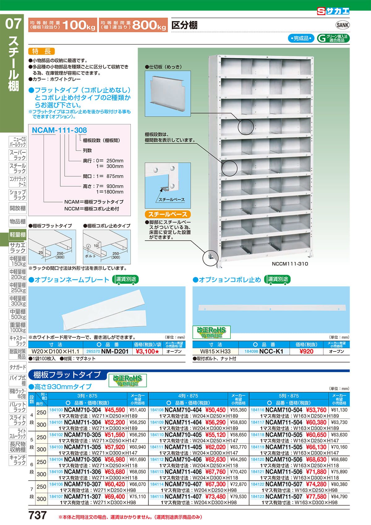 サカエ SAKAE カタログ P737