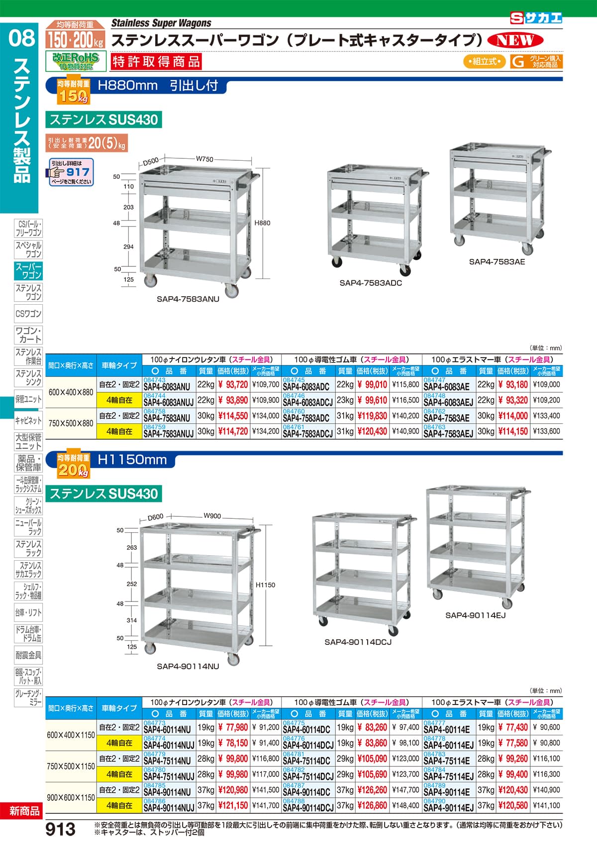 サカエ SAKAE カタログ P913