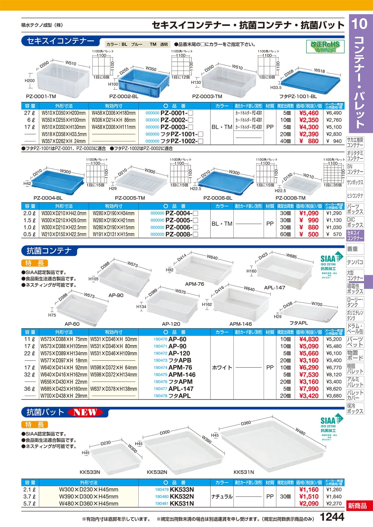 福袋 オンライン サカエ（SAKAE）カタログ P1243 P1244 業務用ごみ箱・ごみ袋