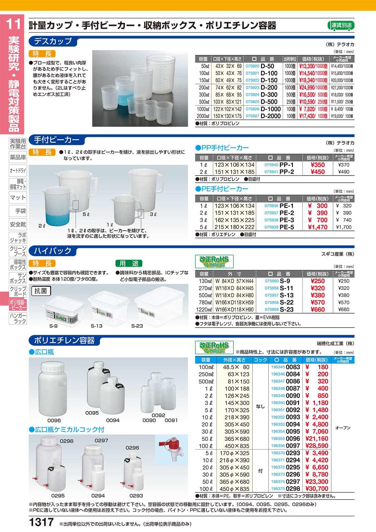 サカエ SAKAE カタログ P1317