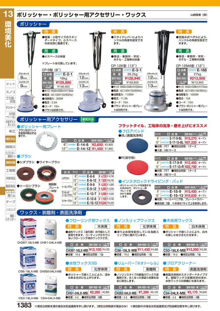 ワイヤーブラシ E-12-12」サカエ 
