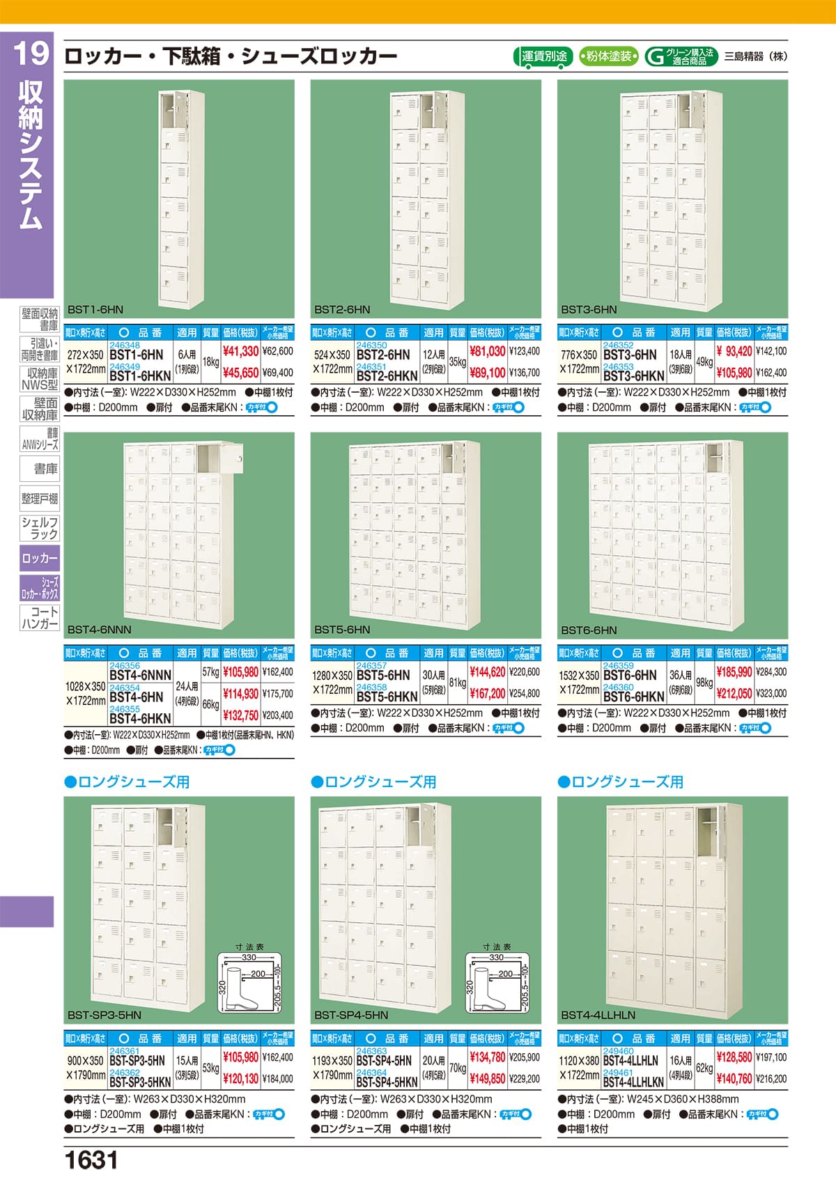サカエ SAKAE カタログ P1631