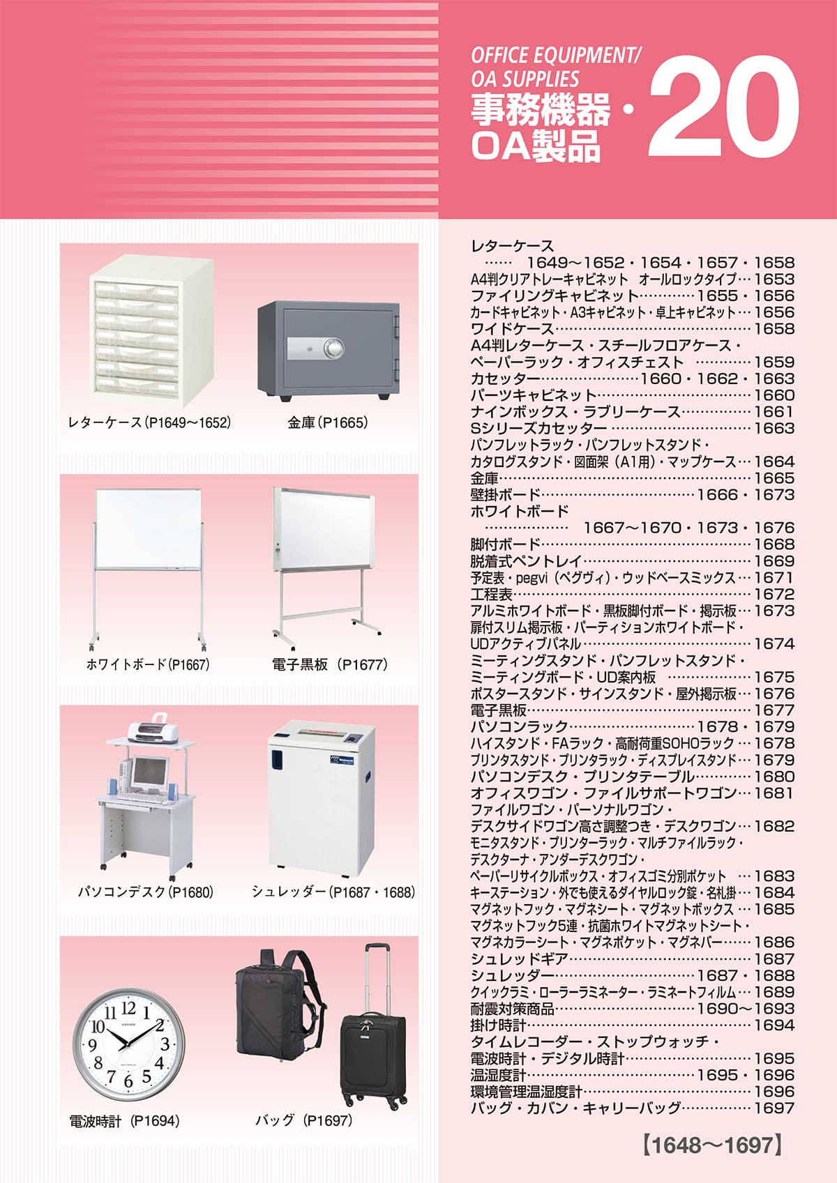 サカエ SAKAE カタログ P1648