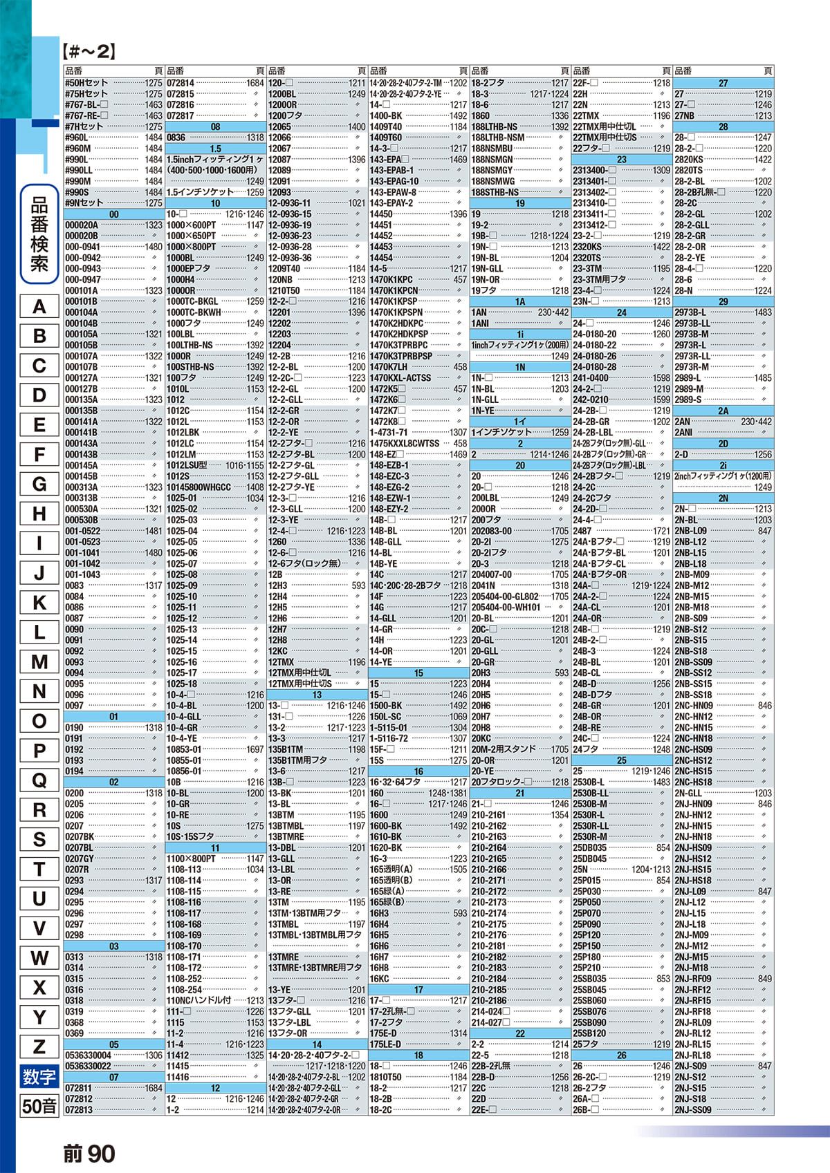 サカエ SAKAE カタログ
