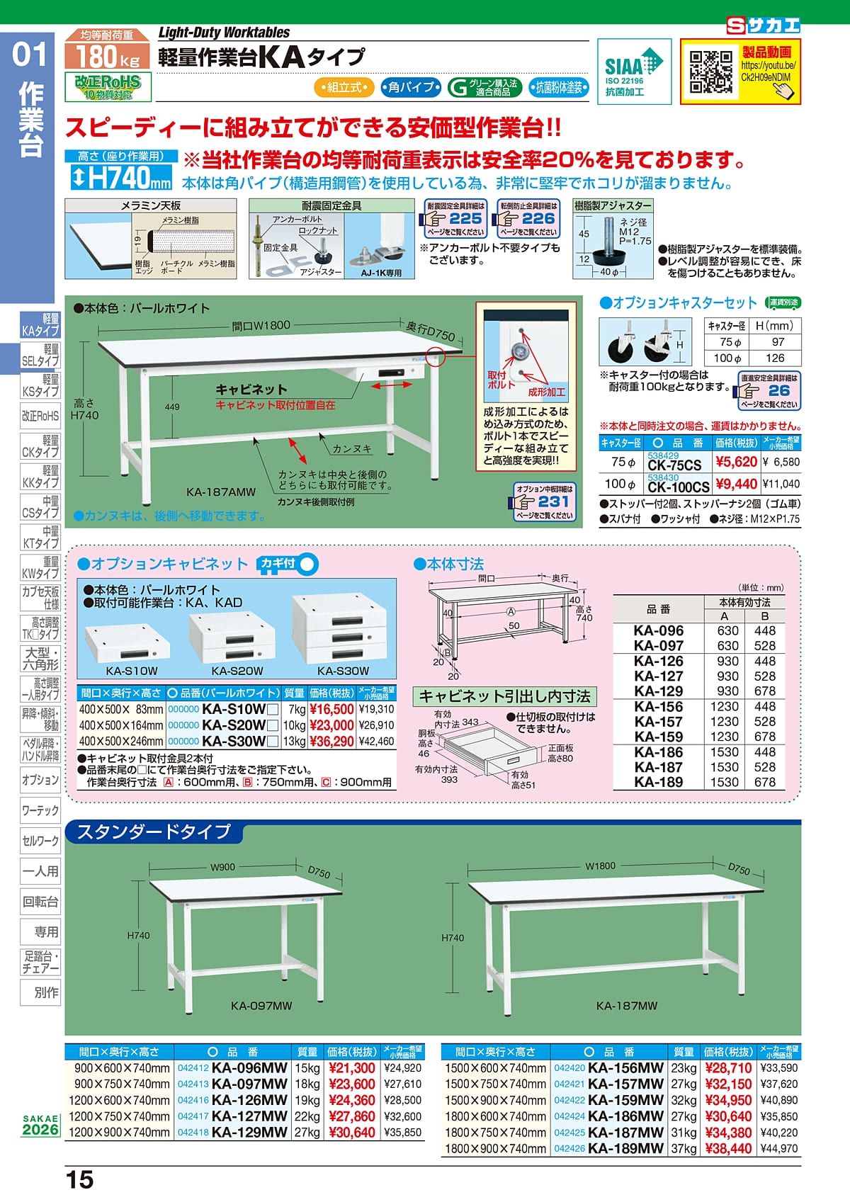 サカエ SAKAE カタログ P15