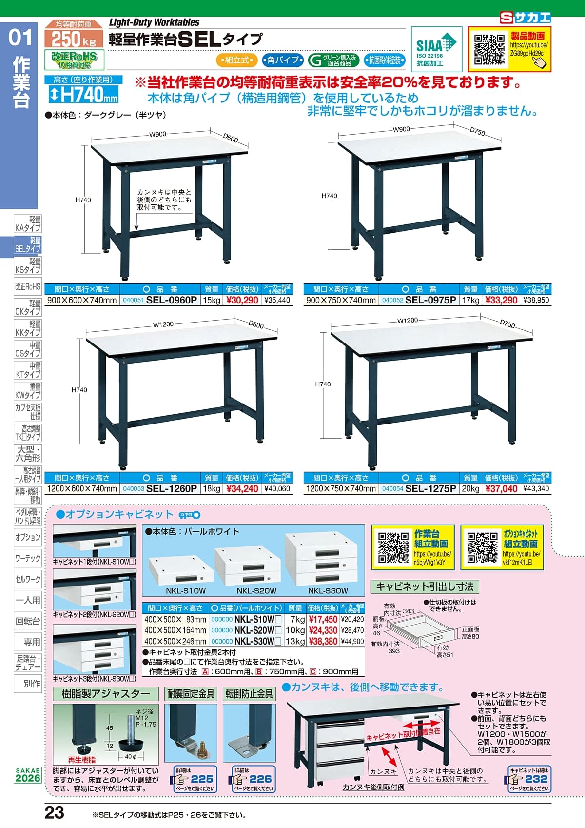 サカエ SAKAE カタログ P23