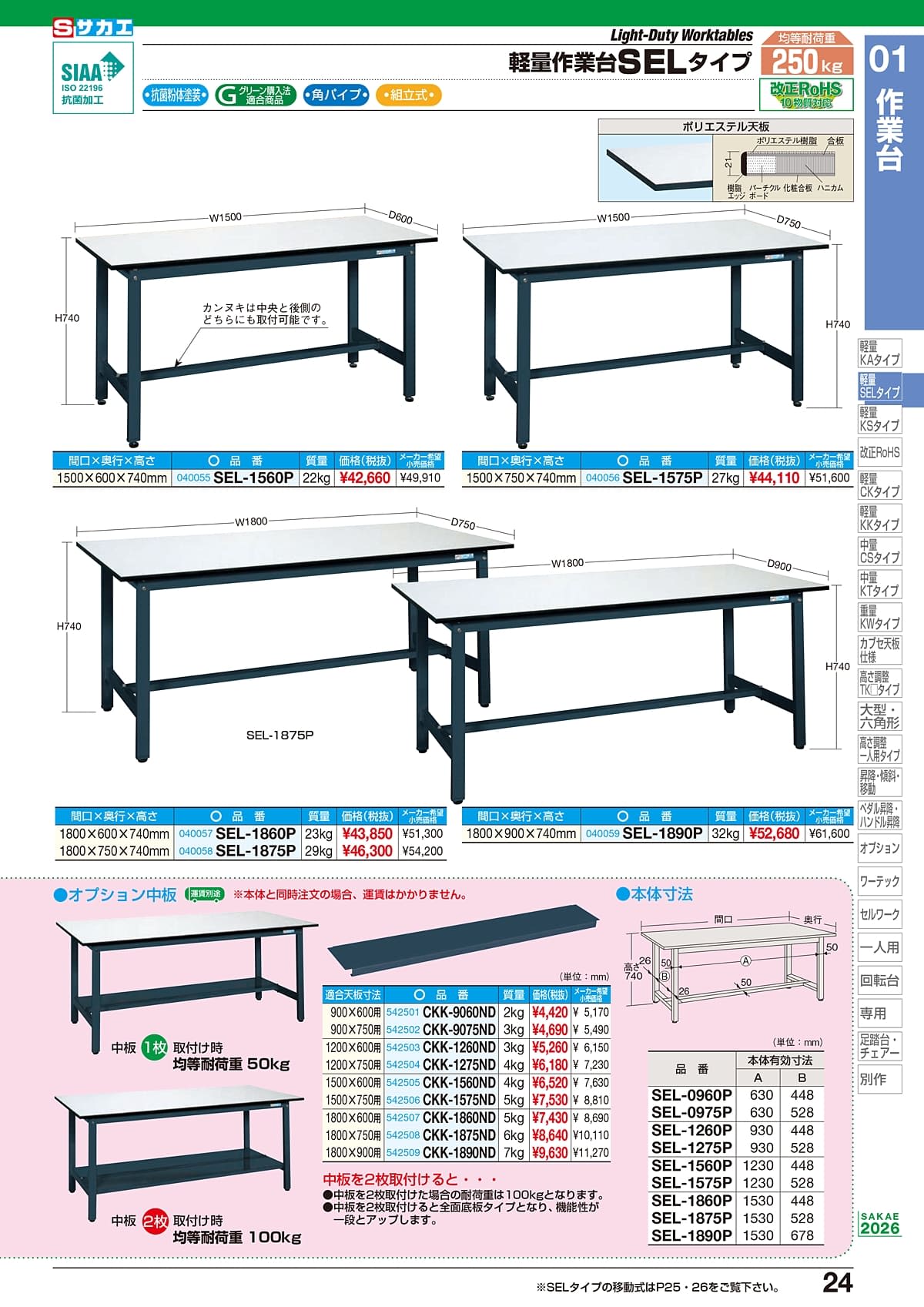 サカエ SAKAE カタログ P24