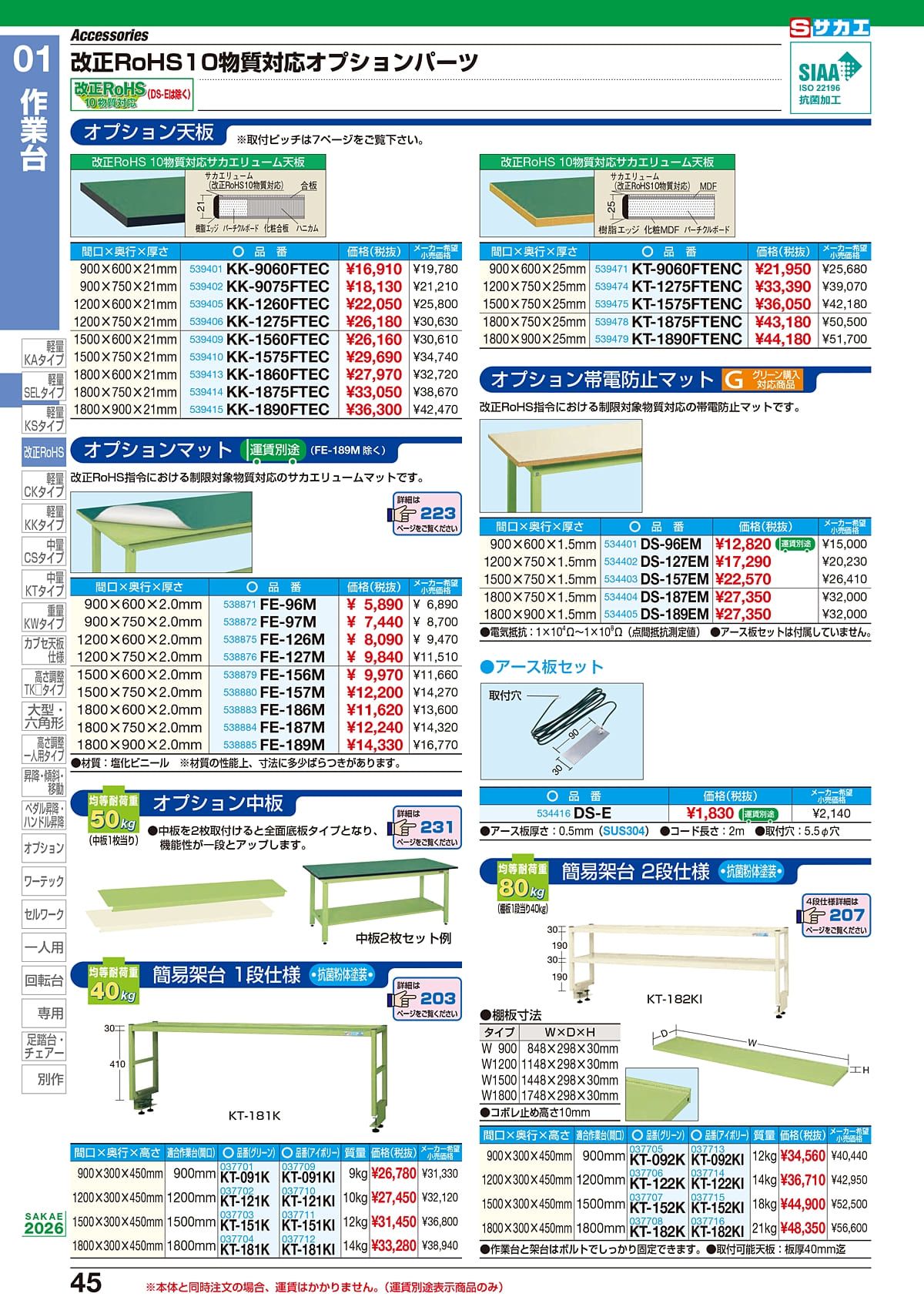 サカエ SAKAE カタログ P45