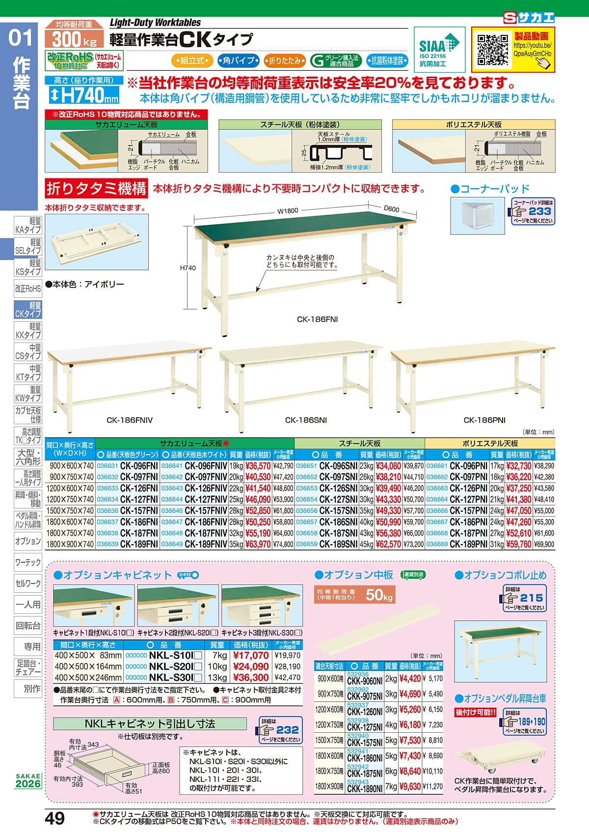 サカエ SAKAE カタログ P49