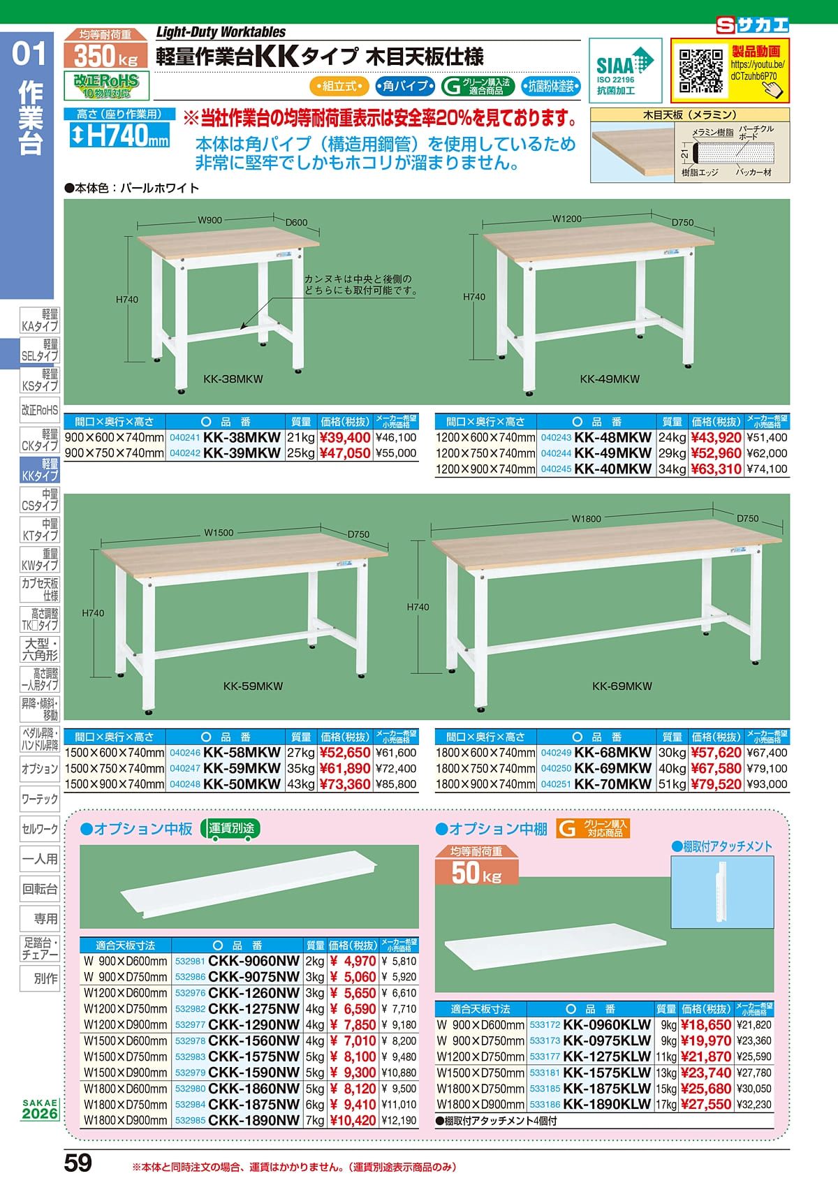 サカエ SAKAE カタログ P59