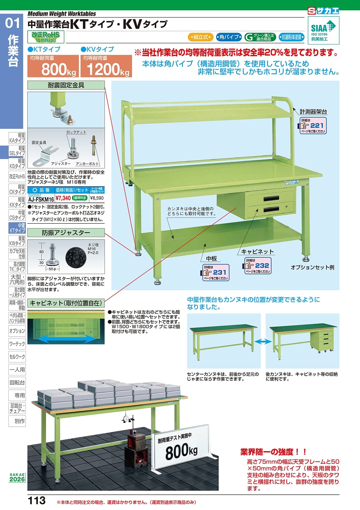 サカエ SAKAE カタログ P113