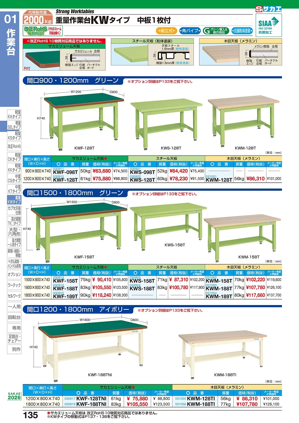 サカエ SAKAE カタログ P135