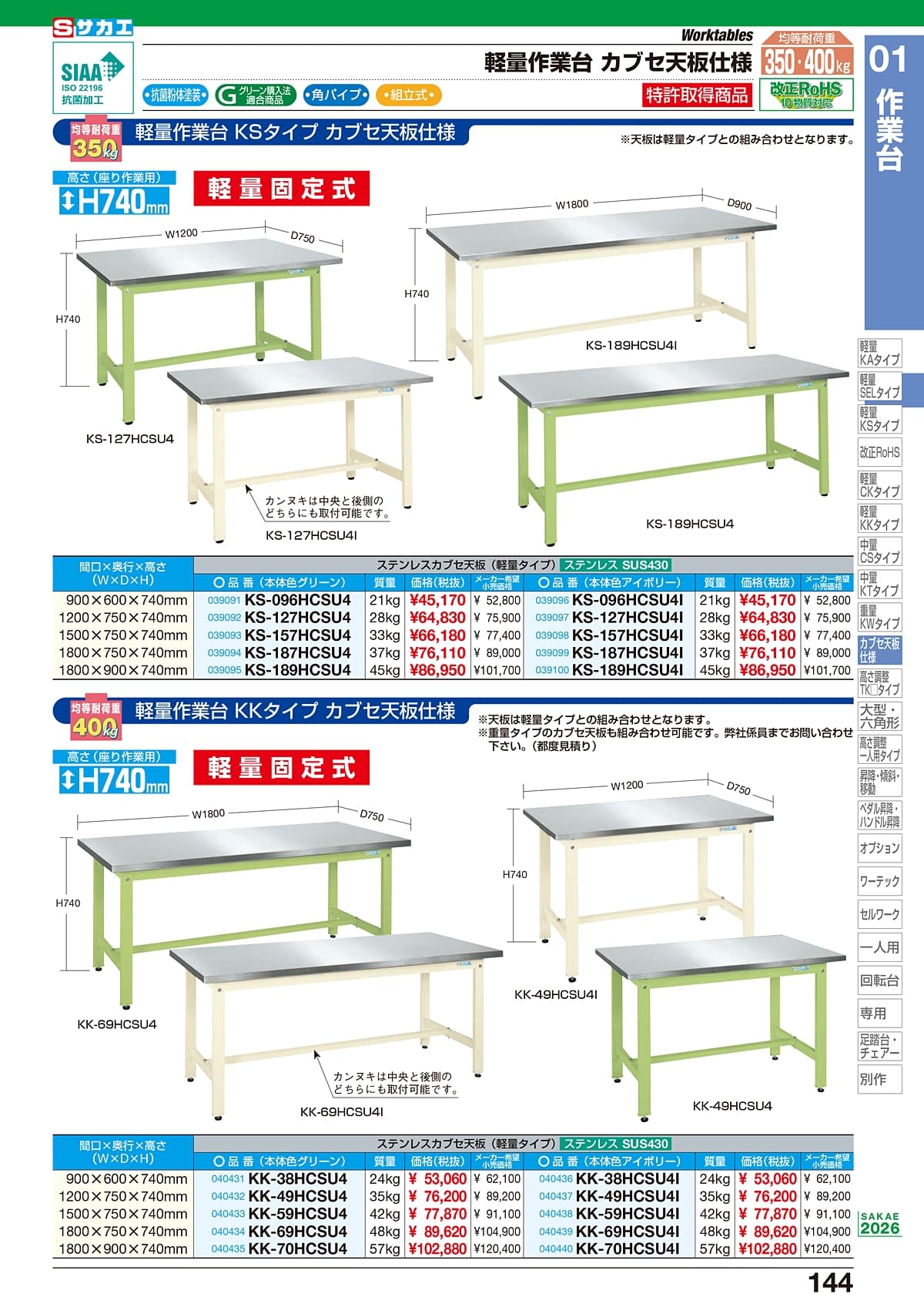 サカエ SAKAE カタログ P144