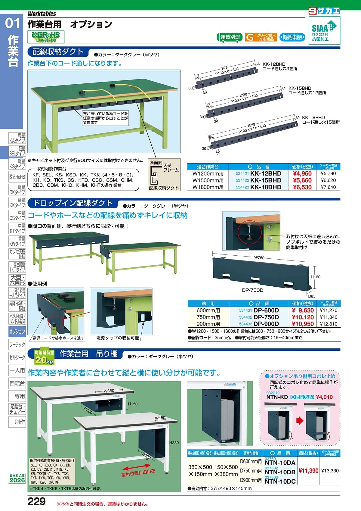 サカエ SAKAE カタログ P229