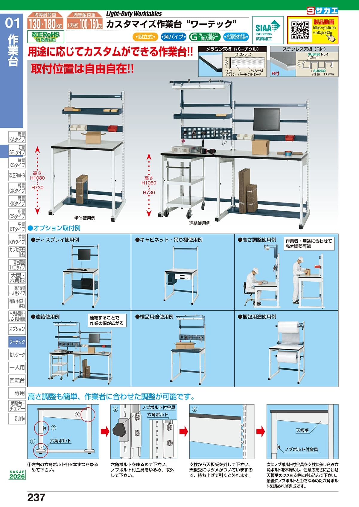 サカエ SAKAE カタログ P237