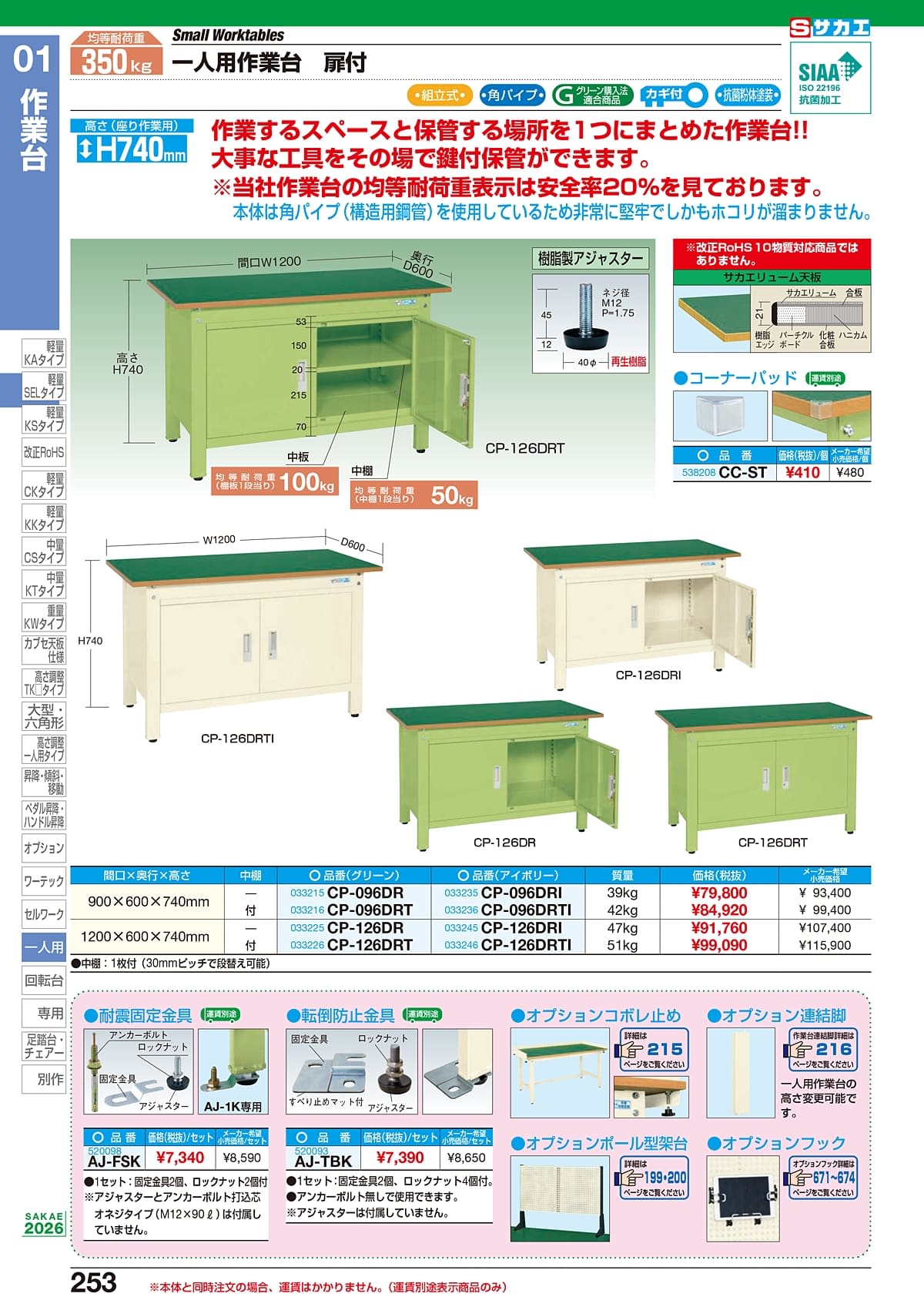 サカエ SAKAE カタログ P253
