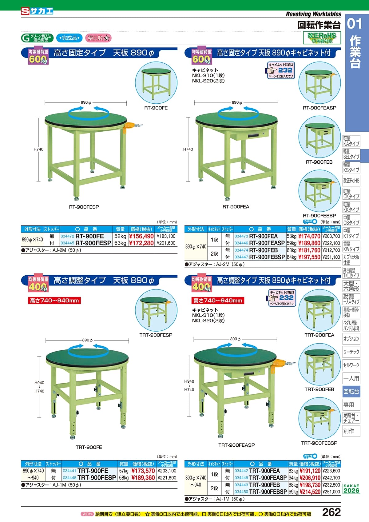 サカエ SAKAE カタログ P262