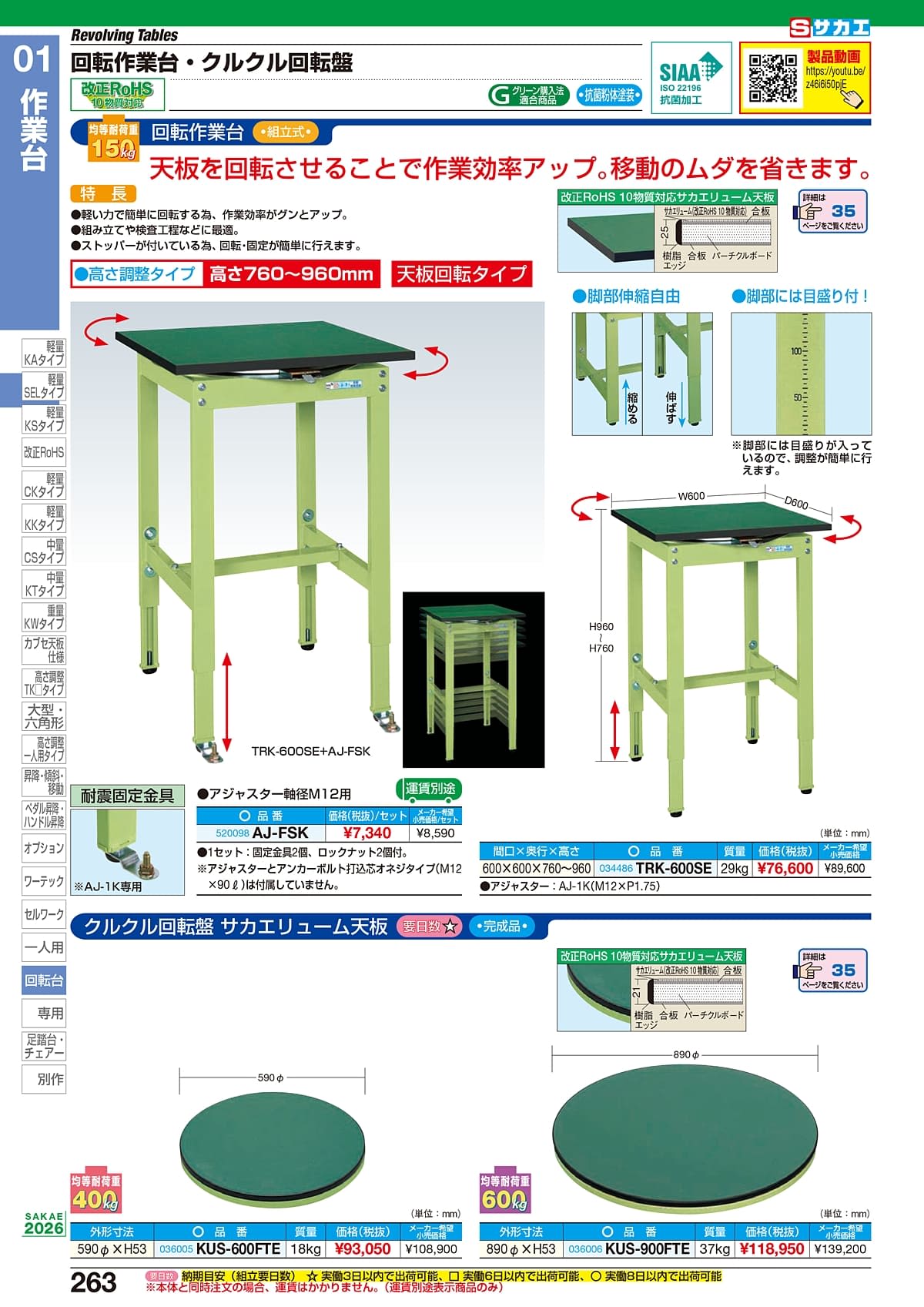 サカエ SAKAE カタログ P263