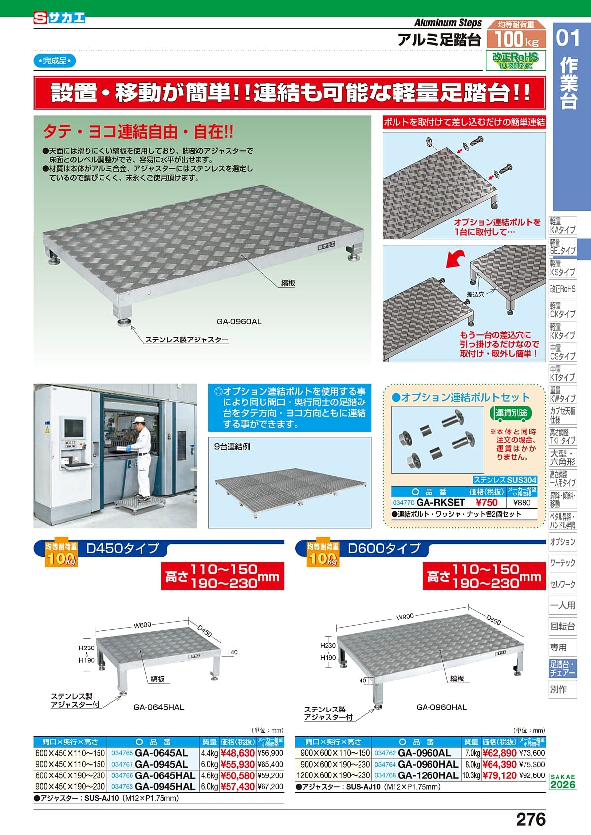 サカエ SAKAE カタログ P276