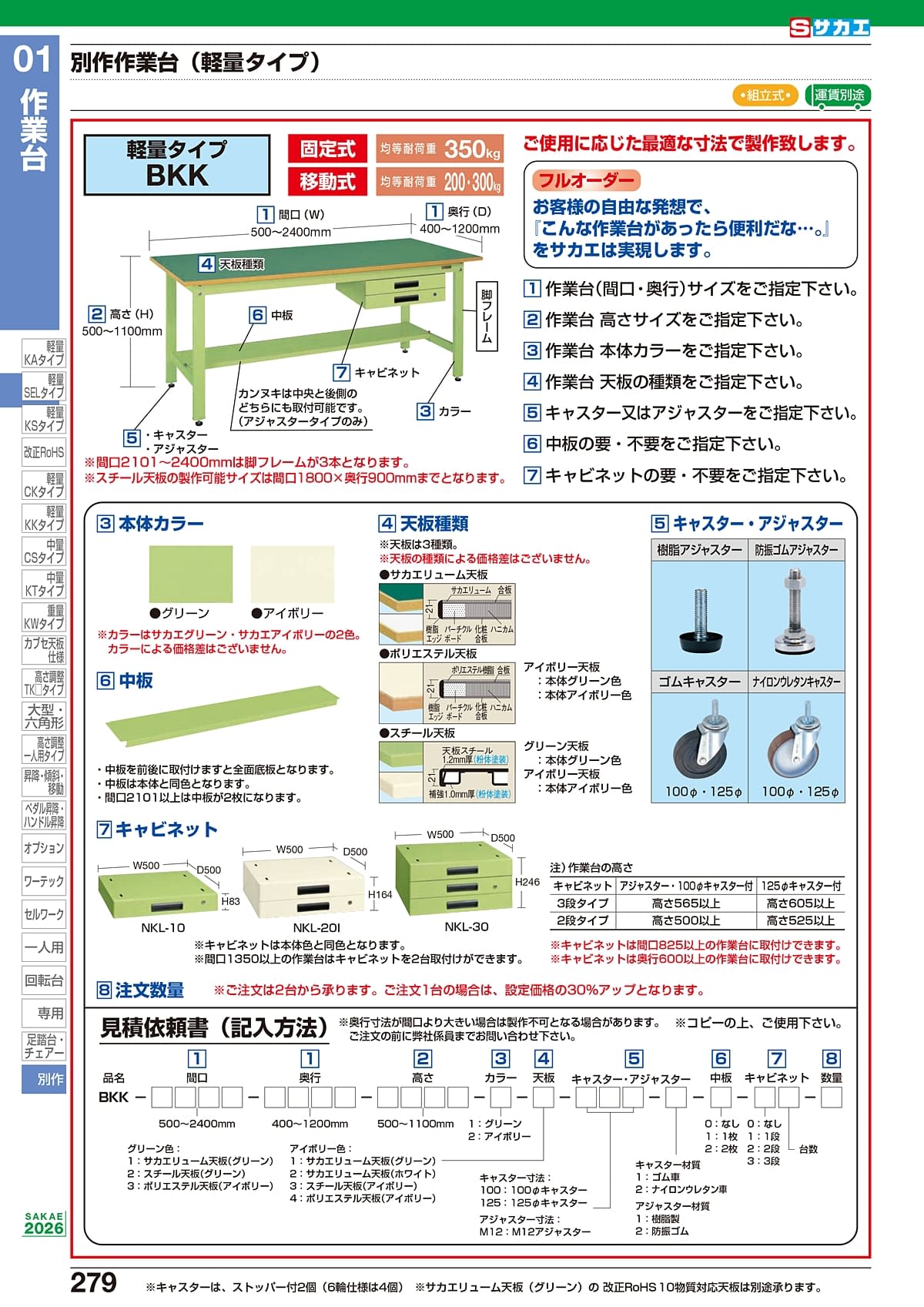 サカエ SAKAE カタログ P279